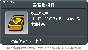 最高级模具 Tooltip