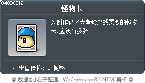 怪物卡 Tooltip