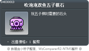 機器章魚五目石 Tooltip