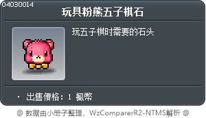 玩具粉熊五子棋石 Tooltip