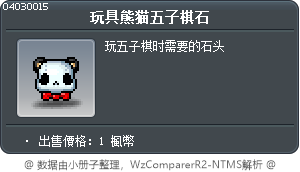 玩具熊猫五子棋石 Tooltip