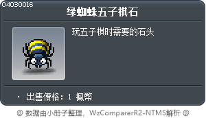 绿蜘蛛五子棋石 Tooltip