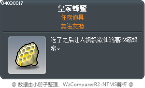 皇家蜂蜜 Tooltip