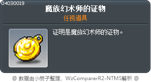 魔族幻术师的证物 Tooltip