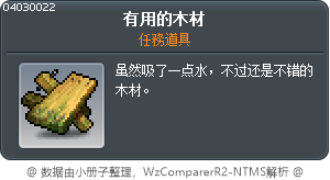 有用的木材 Tooltip