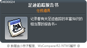 足迹追踪报告书 Tooltip