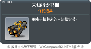 未知指令书捆 Tooltip