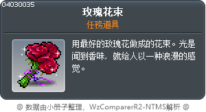 玫瑰花束 Tooltip