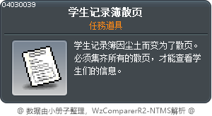 学生记录簿散页 Tooltip