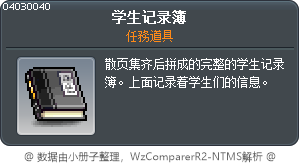 学生记录簿 Tooltip