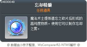 忘却精髓 Tooltip