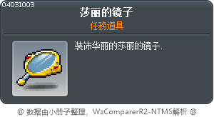 莎丽的镜子 Tooltip