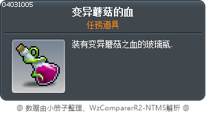 變異菇菇的血 Tooltip
