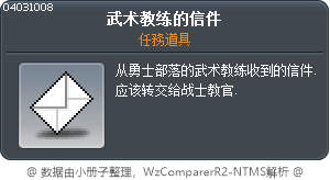 武术教练的信件 Tooltip