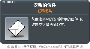 汉斯的信件 Tooltip