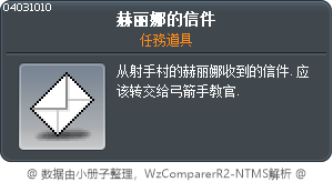 赫麗娜的信件 Tooltip