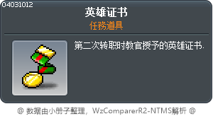 英雄证书 Tooltip