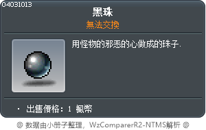 黑珠 Tooltip