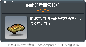 麗娜的特製烤鰻魚 Tooltip