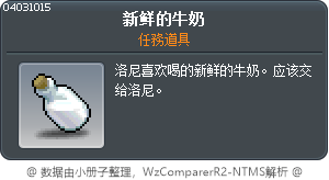 新鮮的牛奶 Tooltip