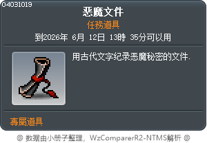 恶魔文件 Tooltip