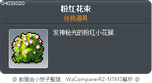 粉紅花束 Tooltip