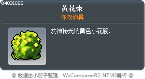 黄花束 Tooltip