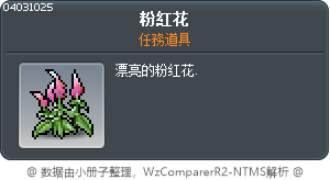 粉紅花 Tooltip