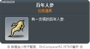 百年人参 Tooltip