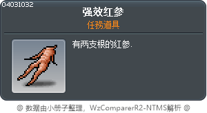 強效紅蔘 Tooltip