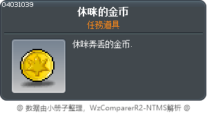 休咪的金币 Tooltip