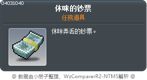 休咪的钞票 Tooltip