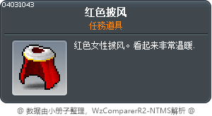 红色披风 Tooltip