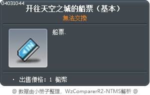 开往天空之城的船票（基本） Tooltip