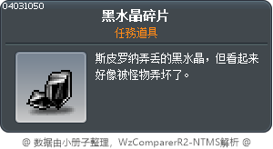 破碎的黑色水晶 Tooltip