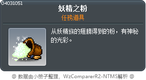妖精之粉 Tooltip