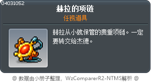 赫拉的墜飾 Tooltip
