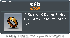 古老之戒 Tooltip
