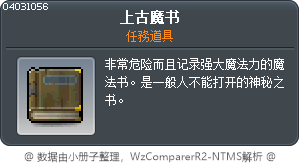 上古魔书 Tooltip