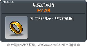 尼克的戒指 Tooltip