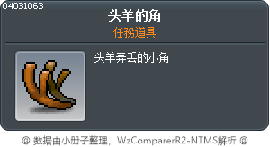 头羊的角 Tooltip