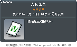 吉运纸条 Tooltip