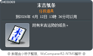 末吉纸条 Tooltip