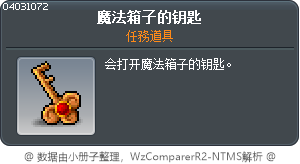 寶箱鑰匙 Tooltip