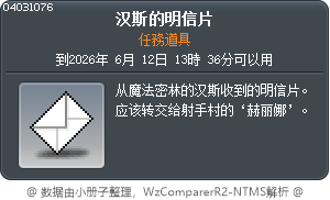 漢斯的賀年卡 Tooltip