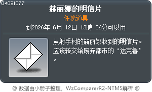 赫麗娜的賀年卡 Tooltip