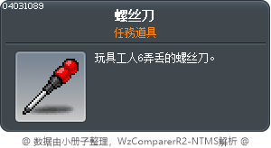 螺絲起子 Tooltip