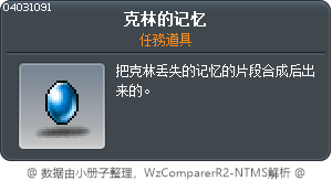 克林的记忆 Tooltip