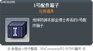 1号配件箱子 Tooltip