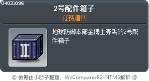 2号配件箱子 Tooltip